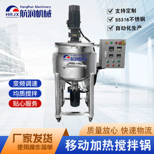 移动加热搅拌锅小型电加热搅拌罐洗发水搅拌设备液体搅拌机多功能
