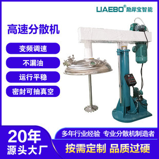 非标设计真空径向搅拌工业漆乳胶漆单轴旋转液压升降高速分散机