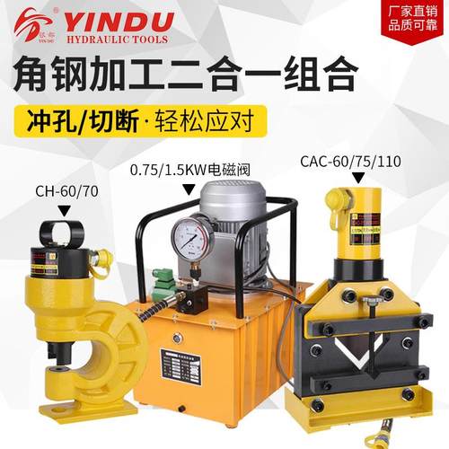 角钢加工二合一组合 电动液压切断机冲孔打孔机开孔器切断剪断机