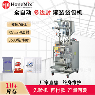 全自动粉 双三四边封口机奶粉酱料小型袋包机 液体灌装 封口一体机