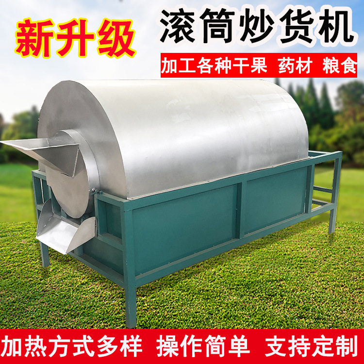 现货 多功能滚筒式炒货机 瓜子翻炒电炒锅 板栗坚果炒货机