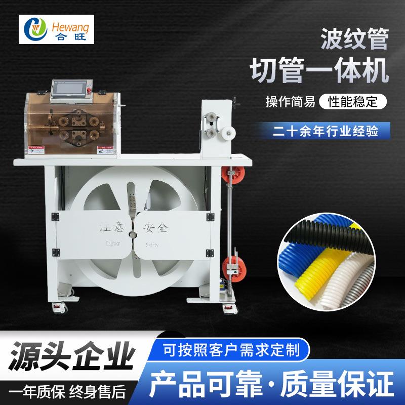 裁切波纹管一体机 带剖开功能空调排水管带钢丝硬质塑料切管机