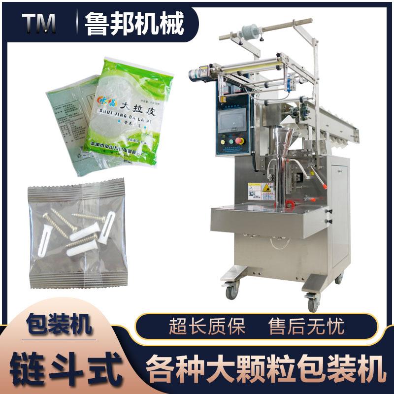链斗式五金螺丝包装机 儿童乐高积木包装机 小玩具自动化包装机