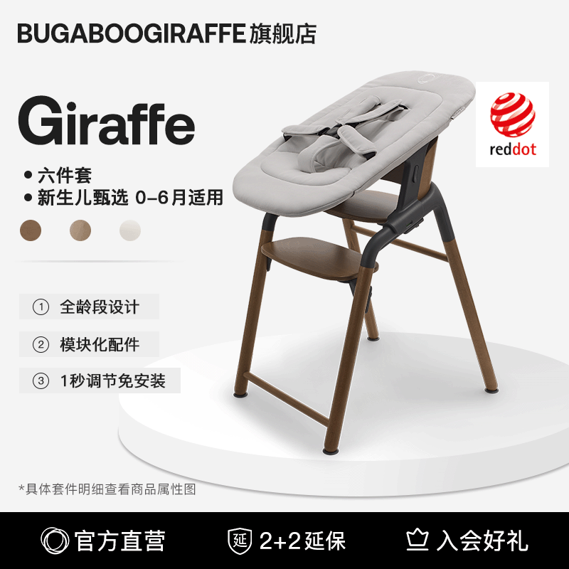BugabooGiraffe多功能成长椅