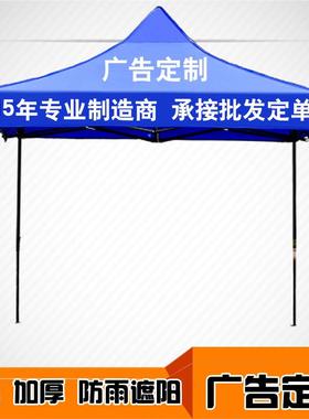 定制帐篷33伞米户x外广告四角帐篷伞折叠四脚遮展览尖顶阳407方雨