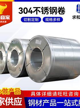 现货304不锈钢卷 镜面拉丝不锈钢卷201不锈钢卷材可定尺开平