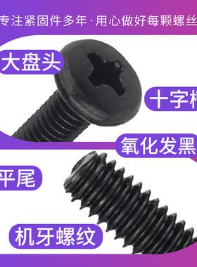 BM镀镍十字大圆头螺槽钉大头机丝电电器脑硬盘大盘头螺丝2MBM/M3/