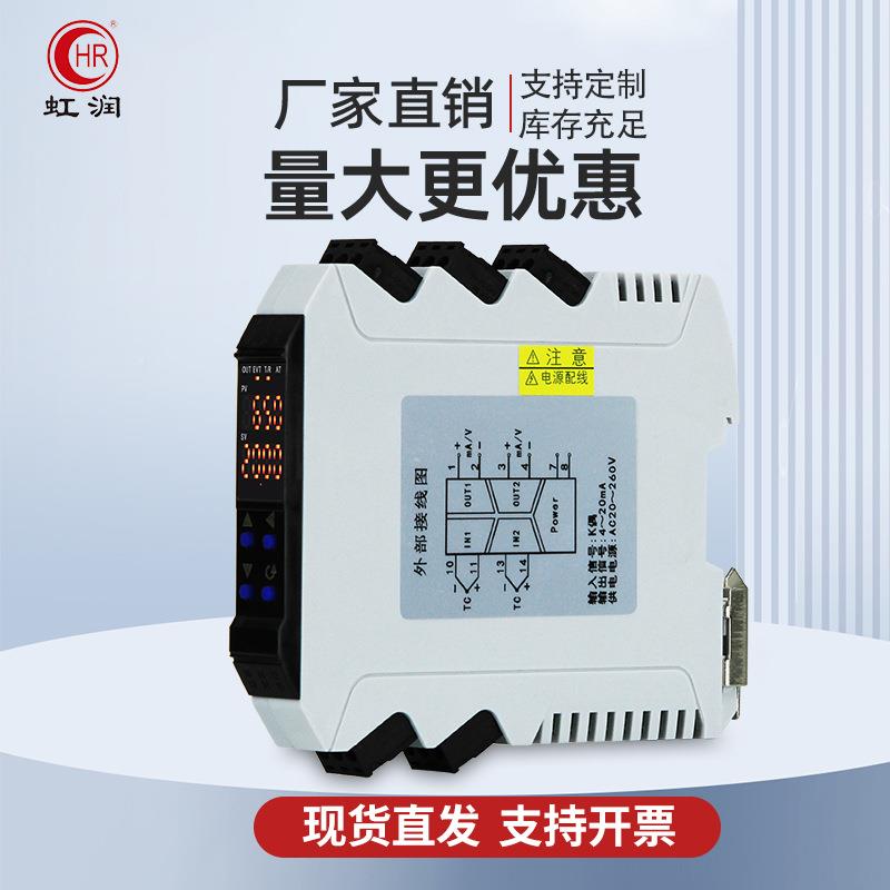 导轼温度变器送t010智能OHR-X32信号隔离p器热电阻热电偶模拟量模
