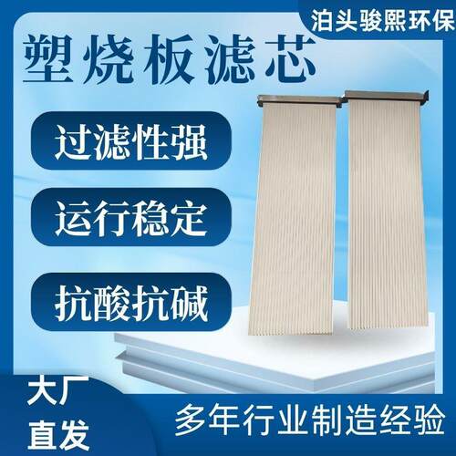 JFS塑烧板烟气除尘滤高温塑防烧静电耐水烧结板蚀边框式芯烧塑板