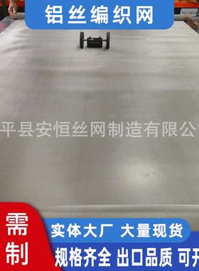 80目铝网 0.1mm线径铝丝编织网 0.2mm方孔铝网 材料铝丝网