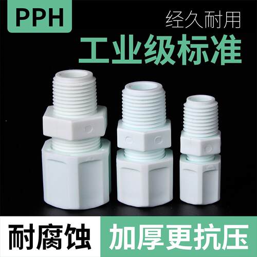 PP外牙直直通接耐pp软管接头腐蚀耐酸PP外丝接卡套螺纹6 1头0