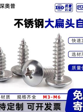 304不钢十字圆头自攻尖尾螺丝m5扁头/伞锈/蘑菇头木螺头钉m3-922m