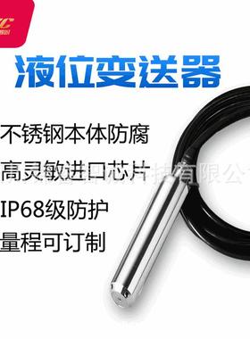 液位传感器水位开关量控制位器水计 rs48位5压静式投JSX入式液变