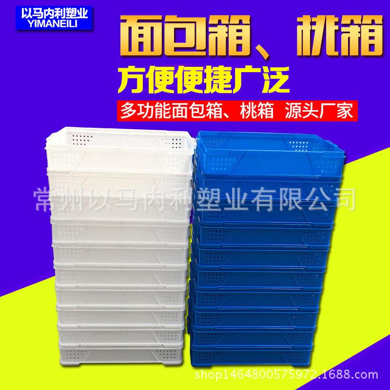 全新食品盒周转箱塑料筐蔬菜水果框蓝白色长方形面包框桃子中转箱