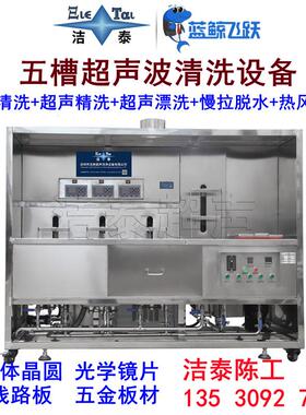 半导体超声波清洗机 6寸8寸12寸晶圆五槽多功能超声洗净设备厂家