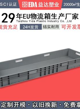益达大号转运箱蓝色养殖箱欧标物流箱EU41211加厚塑料周转箱长盆