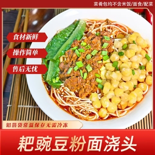耙豌豆豌杂面酸辣粉臊子重庆小面浇头80克 10包豆汤饭熟黄豌豆
