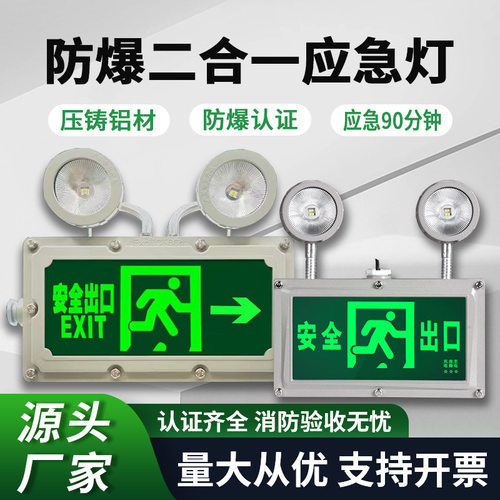 led防爆应急双头照明灯二合一