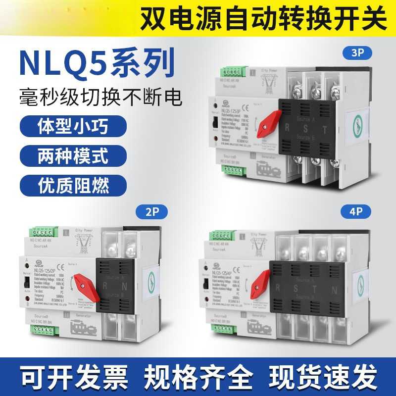 110V双电源自动转换开关左操作型
