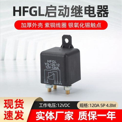 120A大电流直流12V5P总电源汽车