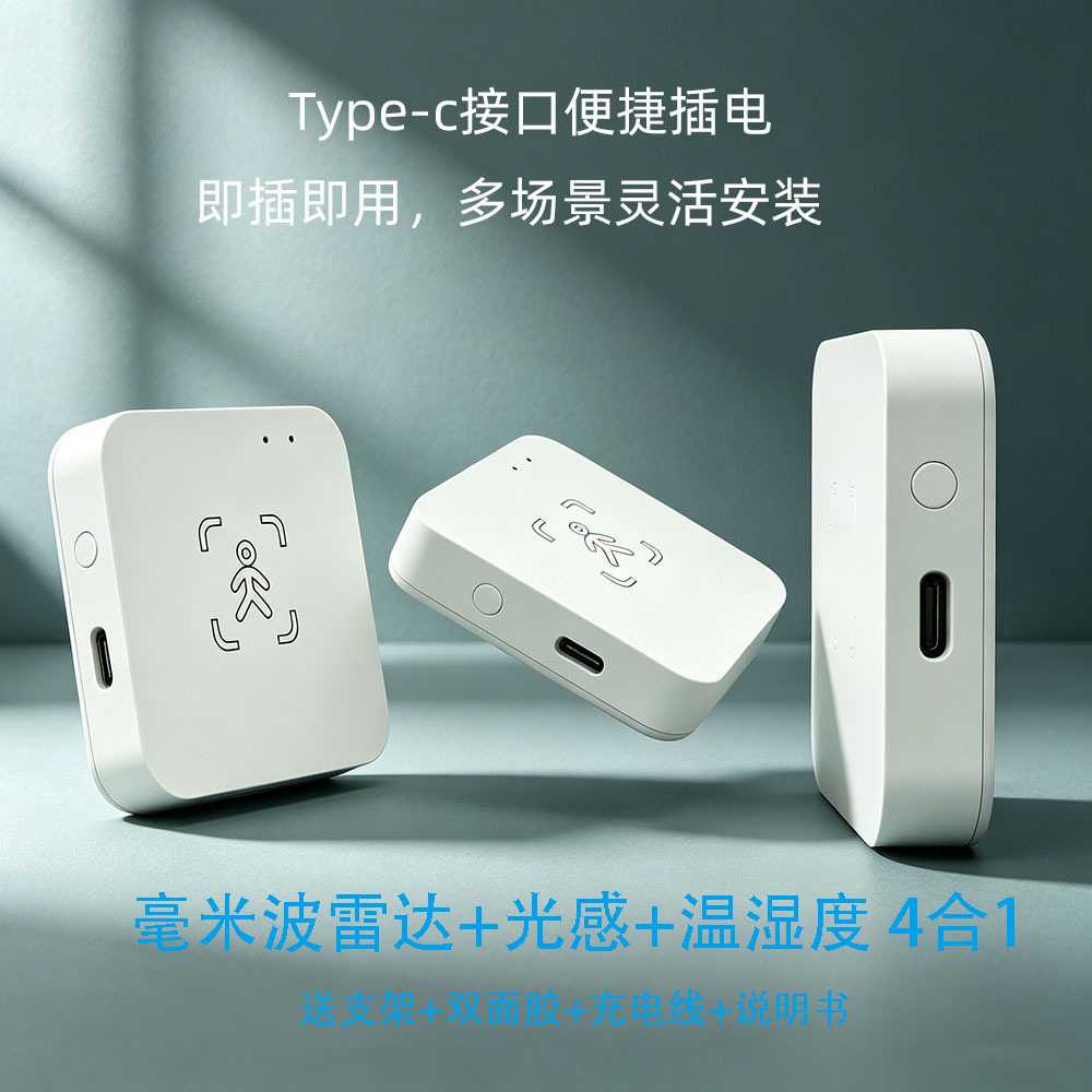 涂鸦Zigbee人体存在传感器24G