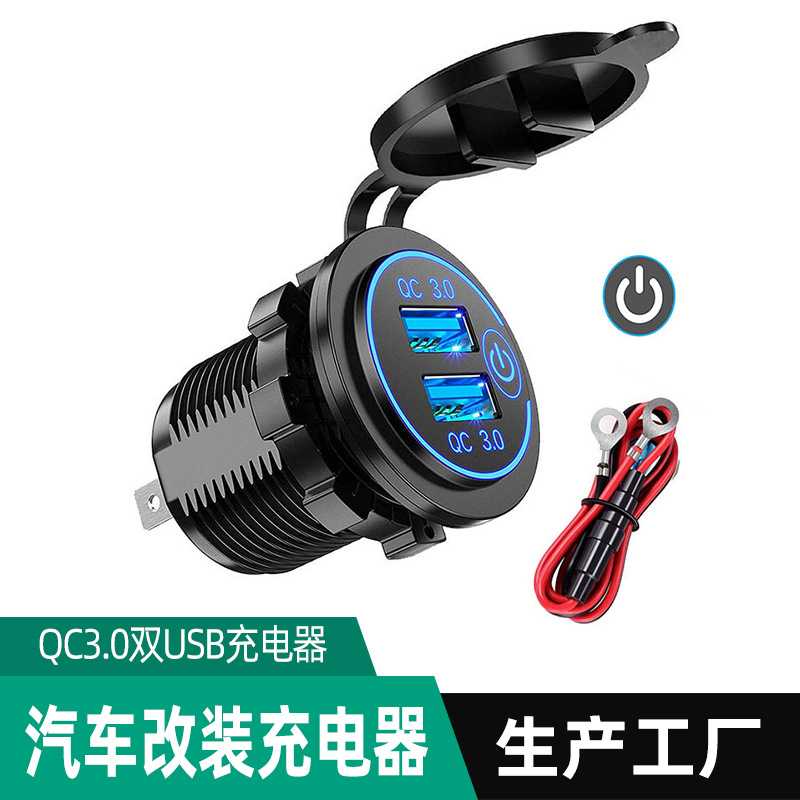 汽车摩托车车载车充双USB手机QC