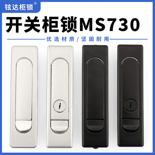 MS730-1-2平面锁设备锁电柜箱