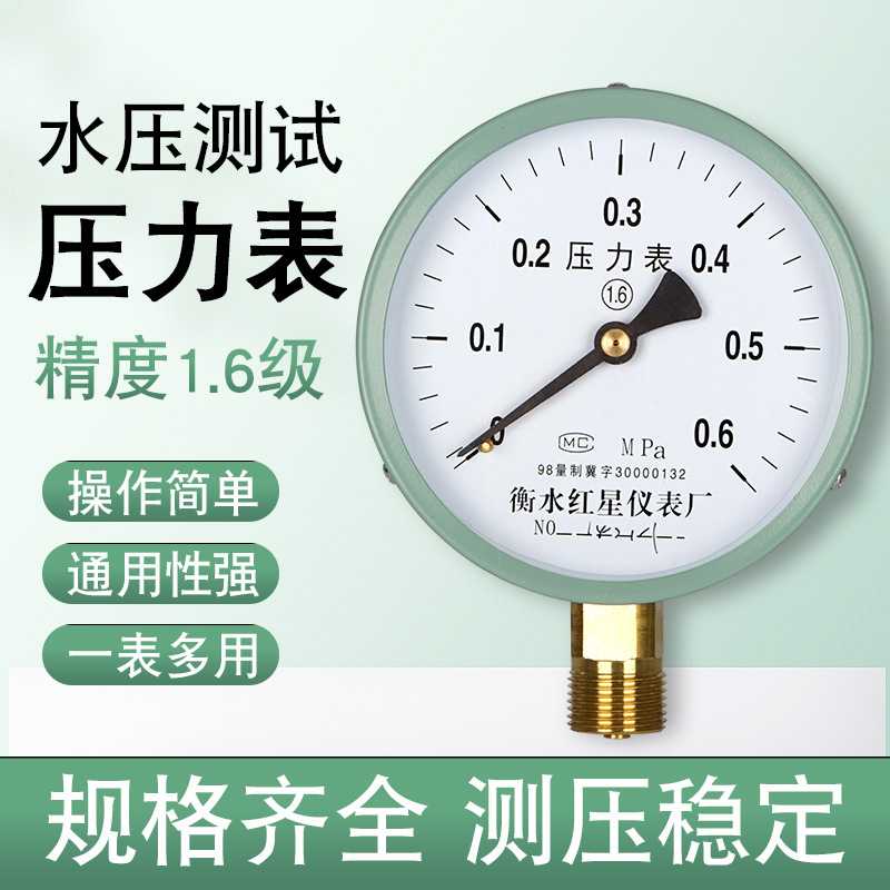 普通压力表y100家用消防管道