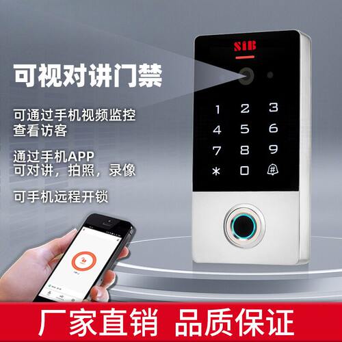 SIB对讲门禁可视金属门禁机