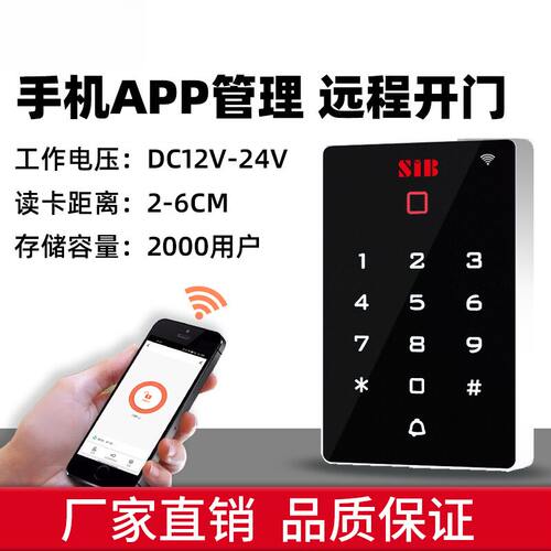 涂鸦门禁SIB世博伟业门禁机防水