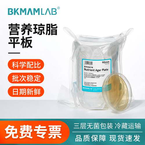 比克曼生物营养琼脂平板血LB培养