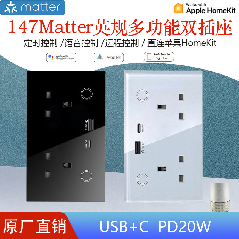 Matter147英规智能墙壁插座USB+C