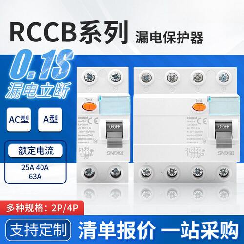 L60N系列RCCB电磁式漏电断路器