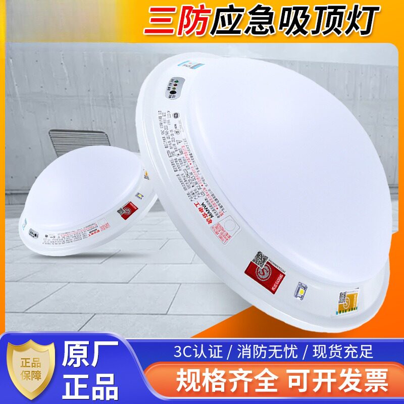 敏华三防吸顶灯消防应急灯应急