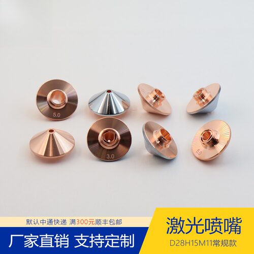 激光喷嘴配件切割机头紫铜割嘴