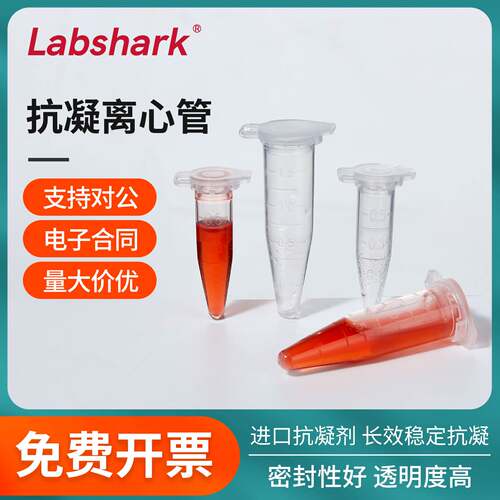 抗凝离心管子弹头0.5ml1.5pcr管