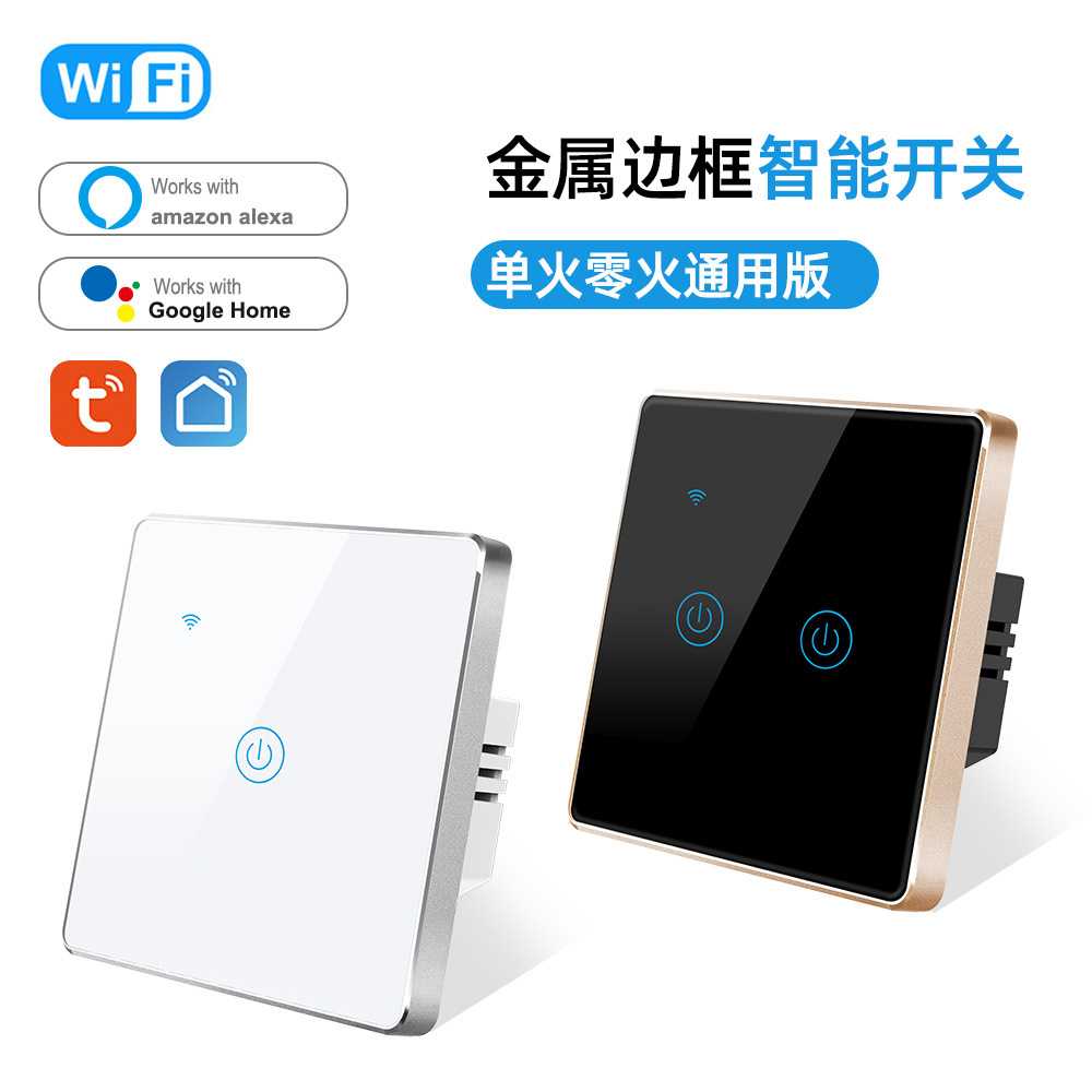 金属边框智能开关wifi单零火通用