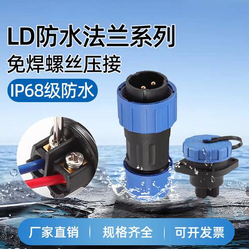 IP68防水型免焊接航空插头插座