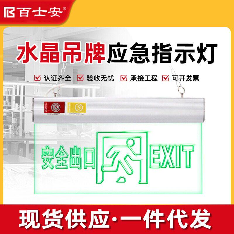 水晶吊牌安全出口指示灯led钢化