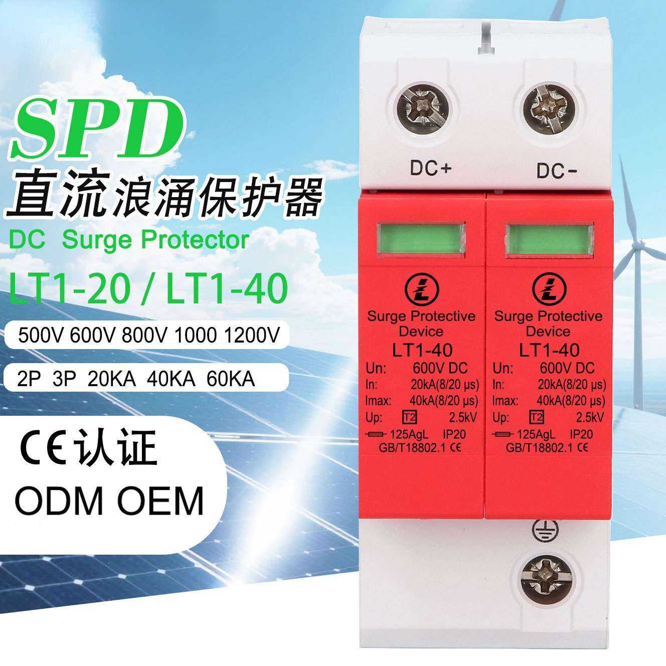 光伏浪涌保护器2P直流电涌LT1