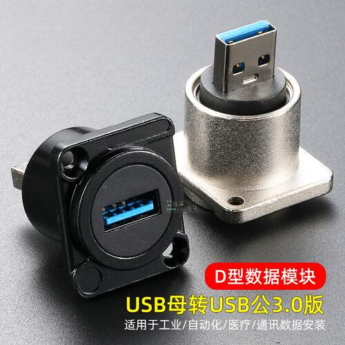 USB面板D型模块插座打印机接口