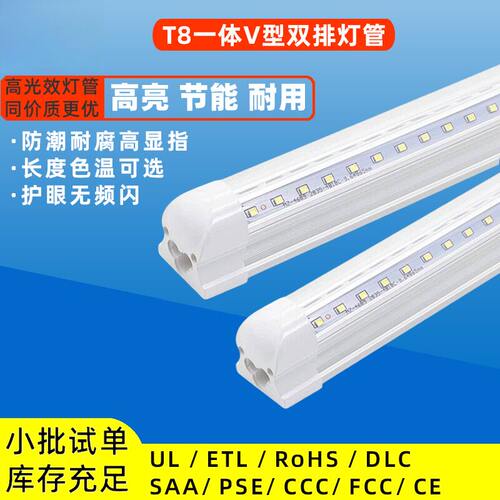 欧美宽压1.2米t8v型双排一体化