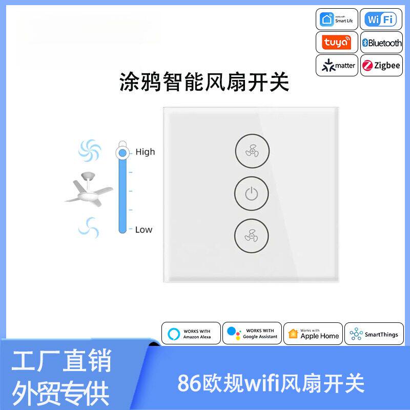 涂鸦智能风扇开关wifi欧规86黑色