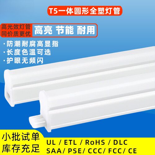 led灯管t5一体化超亮1米218w