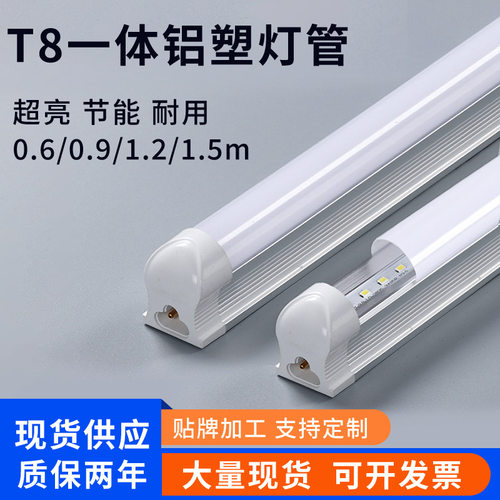现货LEDt8一体化铝塑灯管1.2米