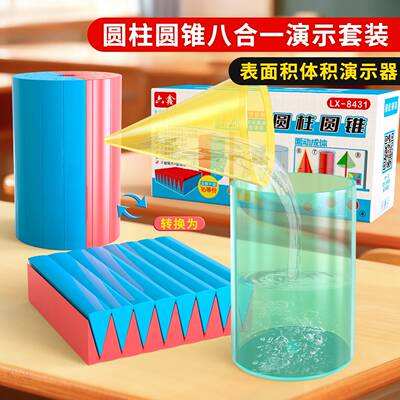 六年级数学圆柱圆锥教具6X9cm