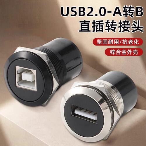 AVSSZ圆型金属USB2.0母座A口转B