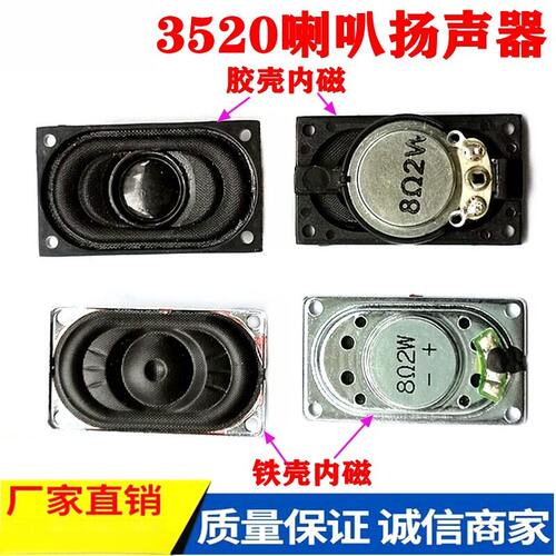 供应3520内磁扬声器8r2w3519
