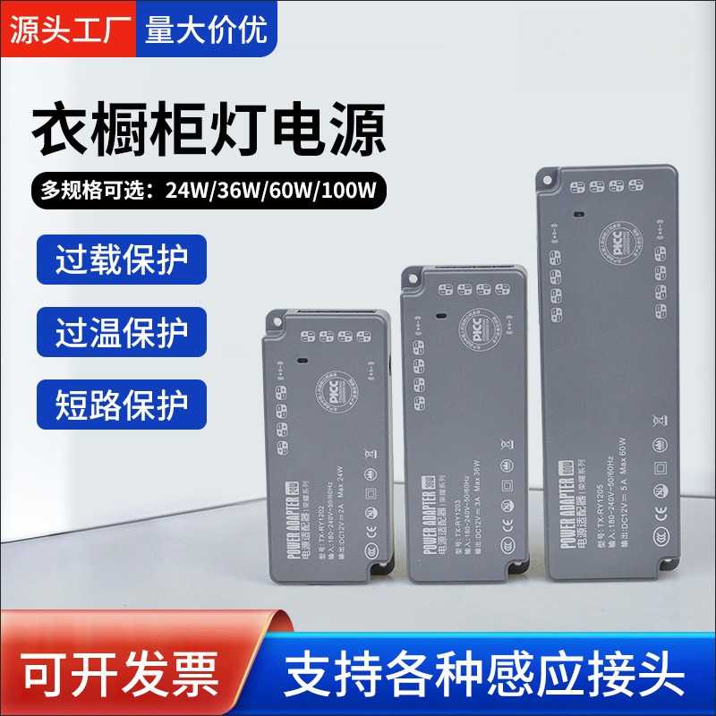 led橱柜灯专用电源12v伏24w36w60