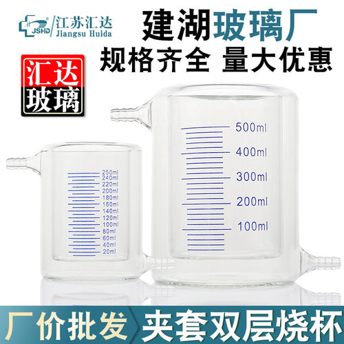 汇达夹套烧杯光化反应器带刻度